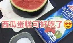 吃雪梨瓜甜品视频
